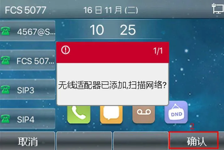 Phone adds wireless adapter in the interface