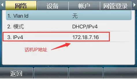 Checking the phone IP address from the web interface menu
