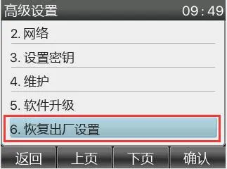 How to restore the phone to factory settings