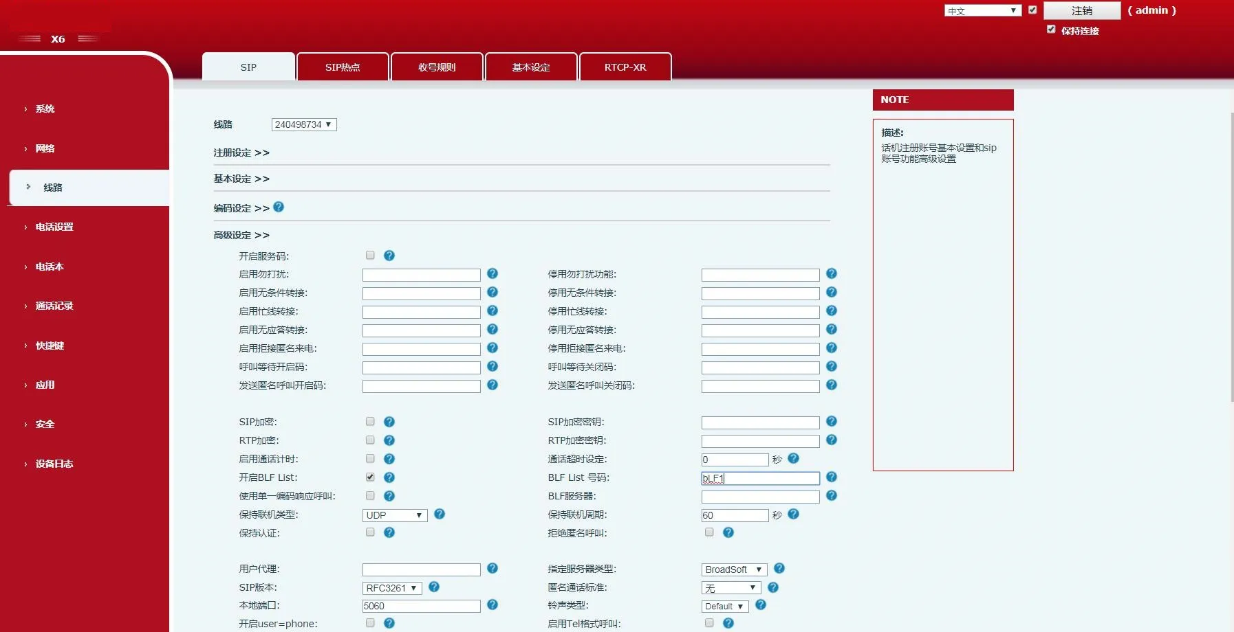 SIP Advanced Settings