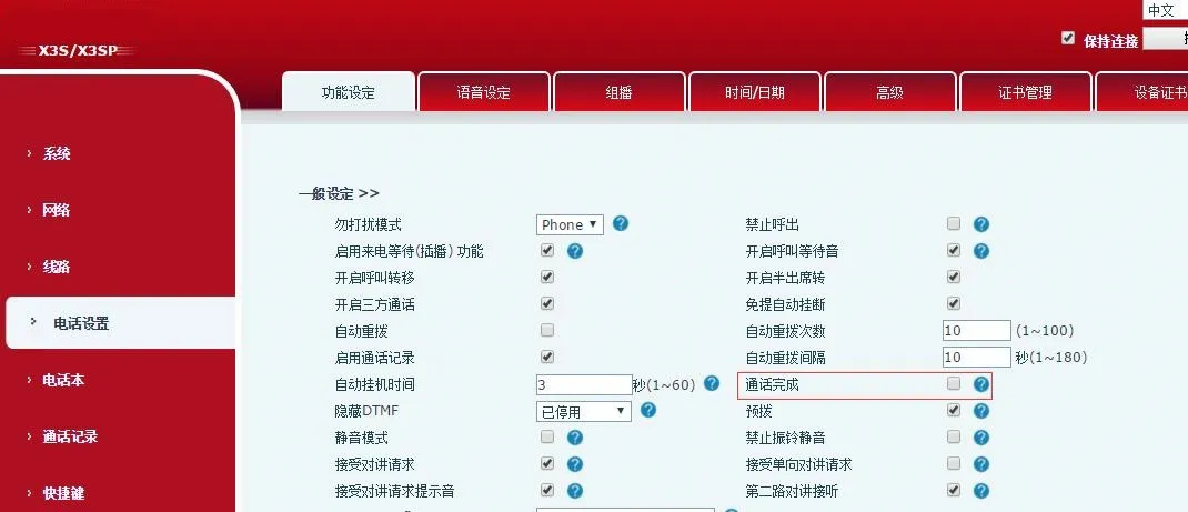 Call Completion Location in Web Interface