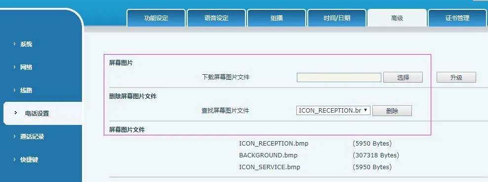 X3S/X4/H5 Wallpaper Upgrade Interface