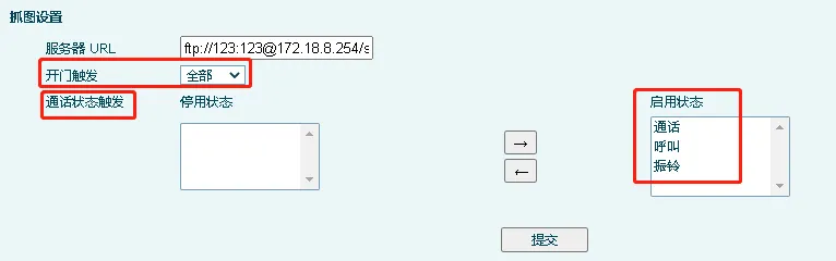 Door Phone Trigger Settings
